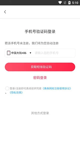 美森网校官方正版