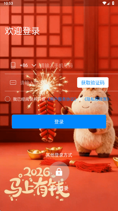 二维火收银app最新版