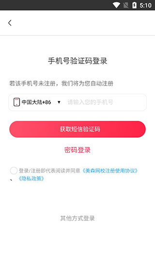 美森网校最新版