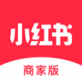 小红书商家版 5.23.0最新版