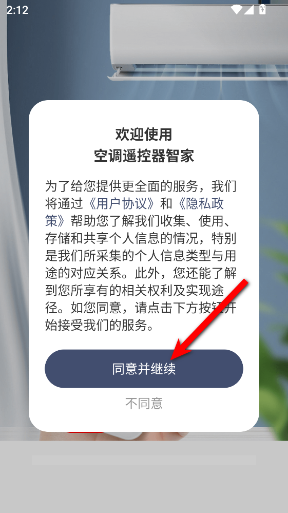 空调遥控器智家