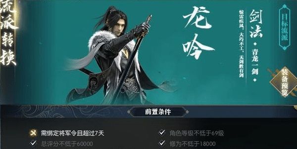 逆水寒手游龙吟内功选择什么好 龙吟内功技能选择推荐[多图]图片2