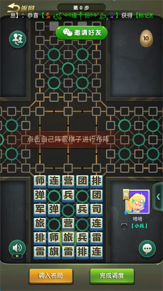元游军棋官方正版