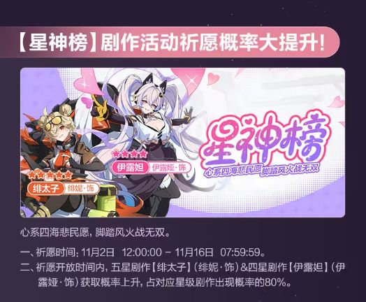 依露希尔星晓新版本活动大全 11月新版本活动全分享[多图]图片6