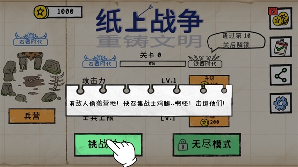 纸上战争重铸文明游戏 纸上战争重铸文明游戏