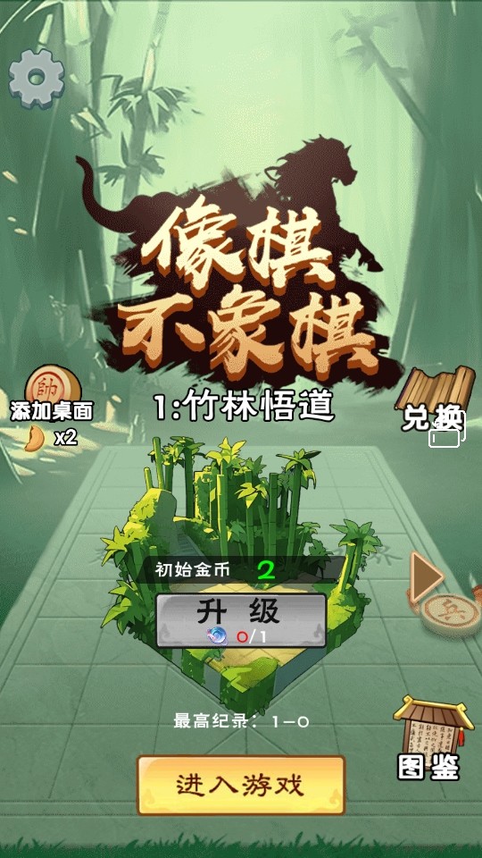 象棋自走棋免广告破解版