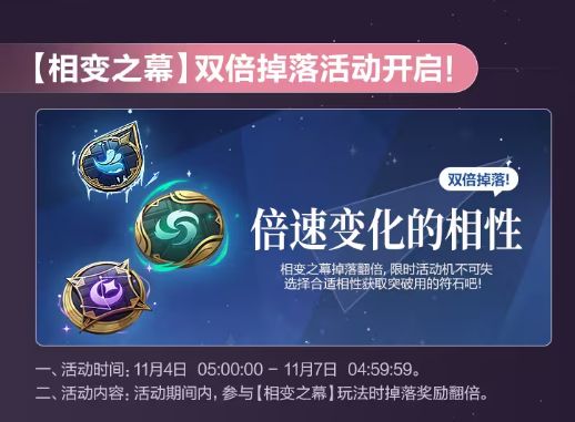 依露希尔星晓新版本活动大全 11月新版本活动全分享[多图]图片7