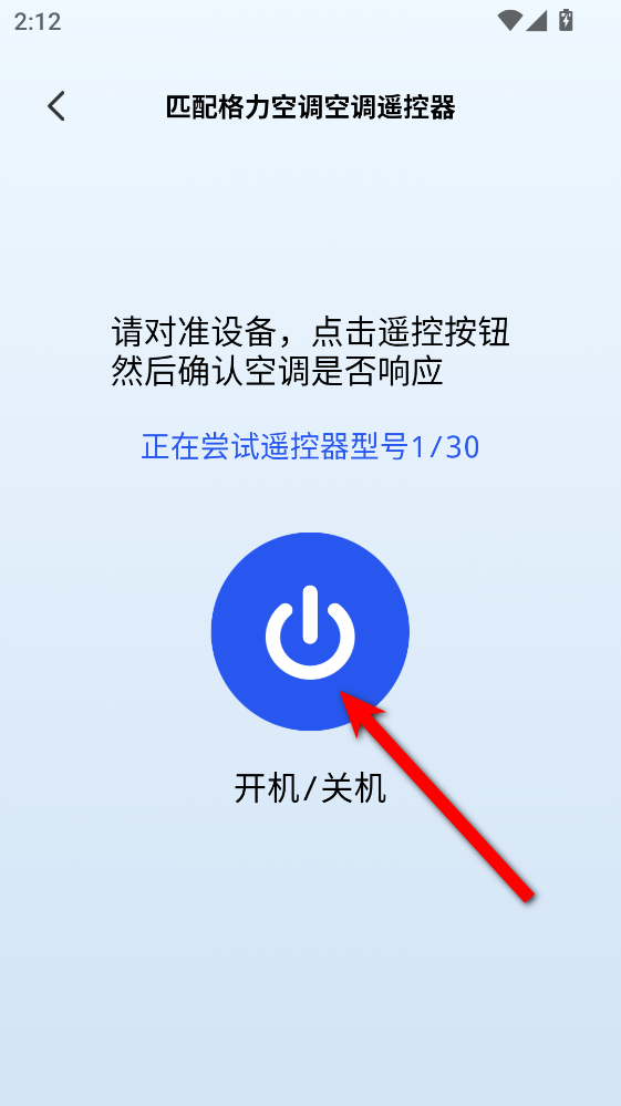 空调遥控器智家