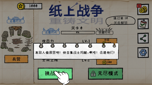 纸上战争重铸文明官方版 纸上战争重铸文明官方版