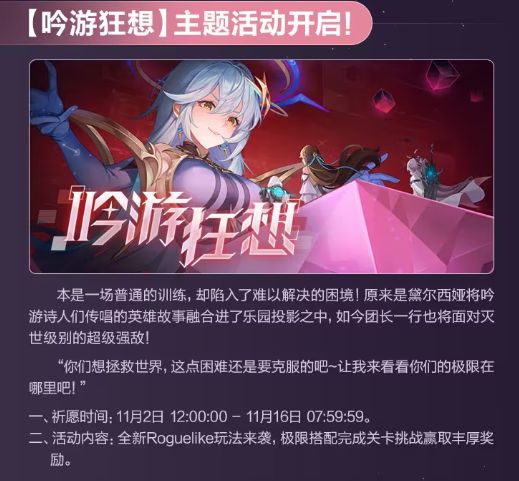 依露希尔星晓新版本活动大全 11月新版本活动全分享[多图]图片2