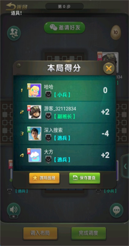 元游军棋正式版