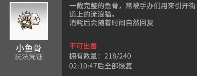 高能手办团怎么消耗鱼骨-高能手办团鱼骨怎么用好