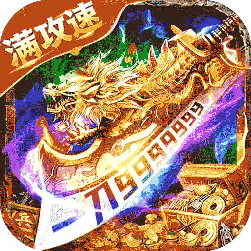 烈刃冲锋传奇 2.40安卓版