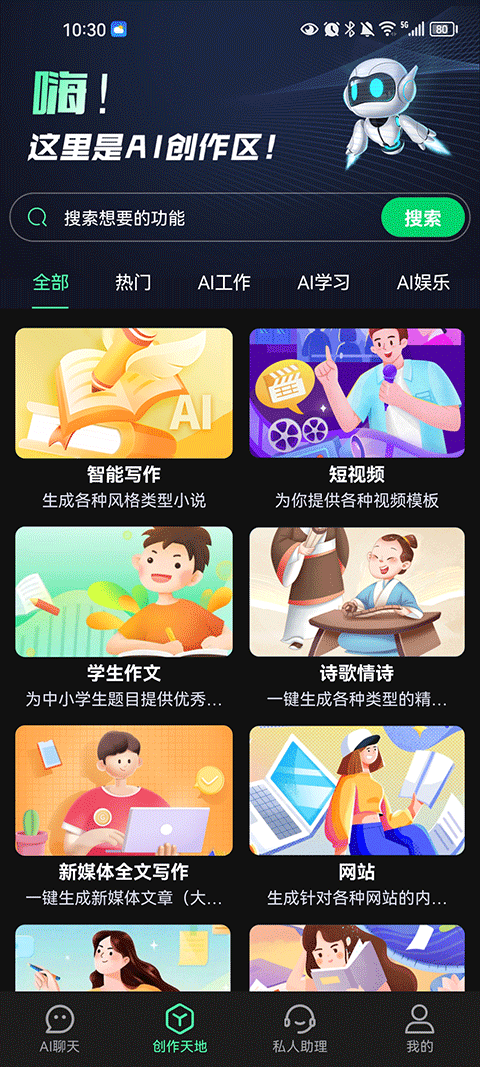 AI创作专家中文版