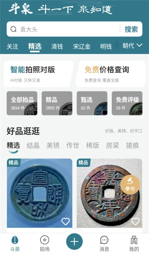 斗泉正版