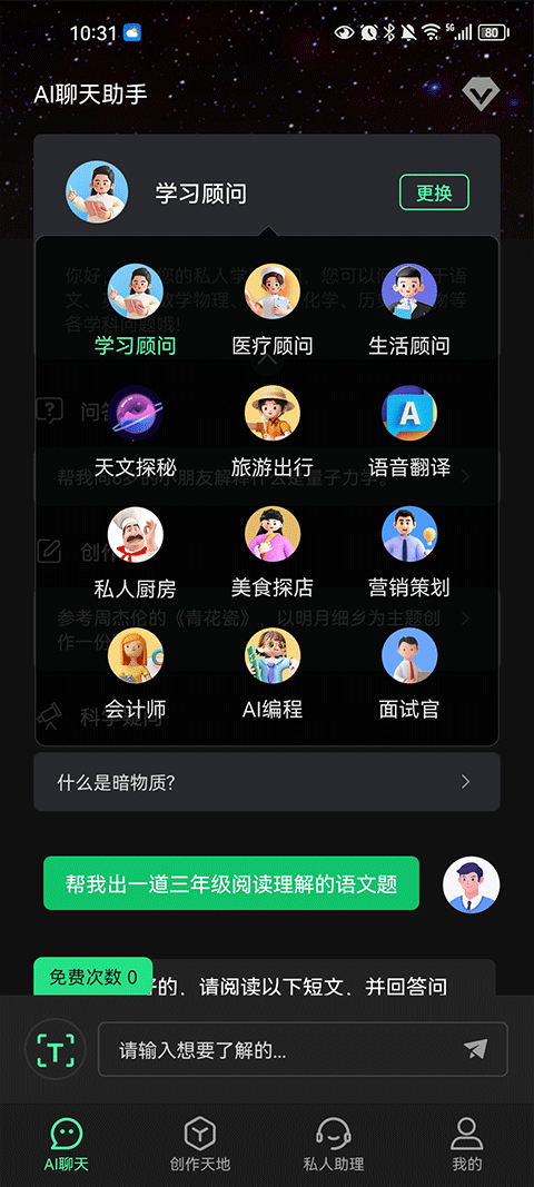 AI创作专家中文版