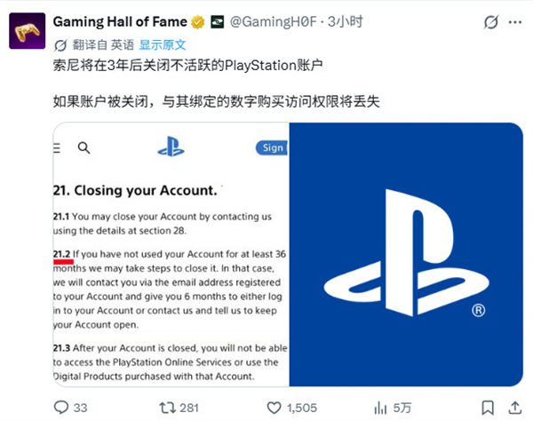 索尼更新PSN条款：连续三年不登录账号将会被关闭