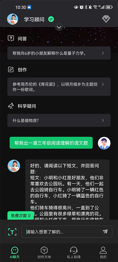 AI创作专家中文版
