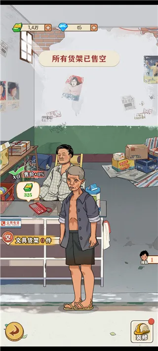 李国富的小日子最新版本