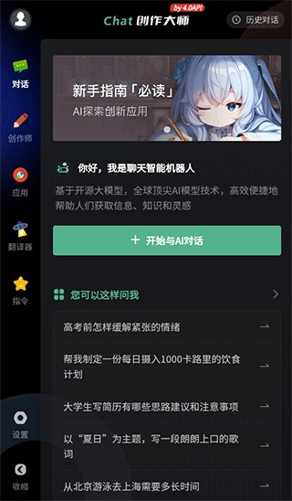 AI创作专家手机版 AI创作专家手机版