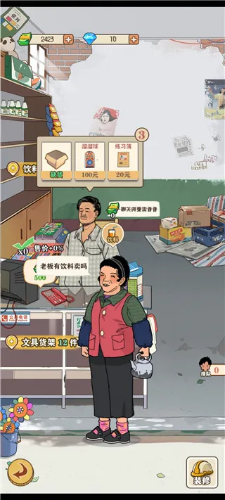 李国富的小日子最新版本