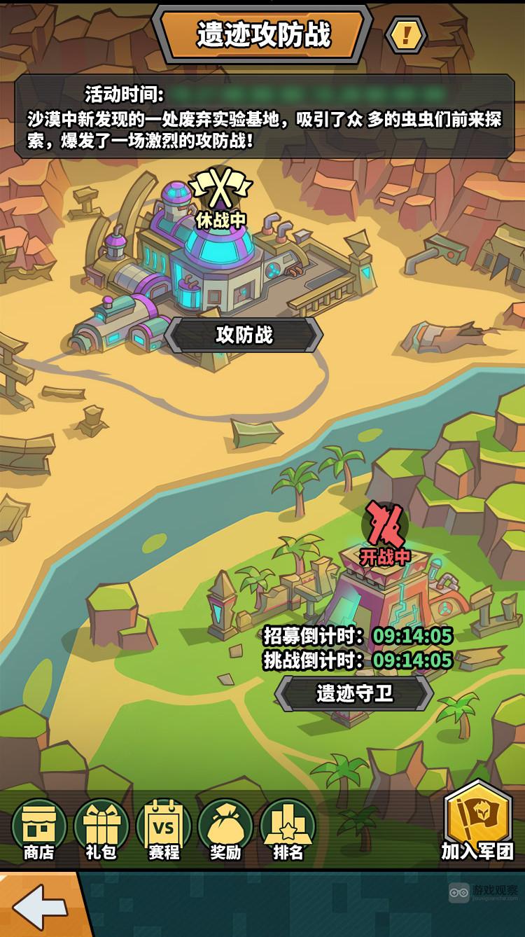 虫虫大作战2遗迹攻防战怎么打 遗迹攻防战打法攻略[多图]图片3