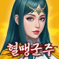 养成血盟君主游戏 1.57安卓版