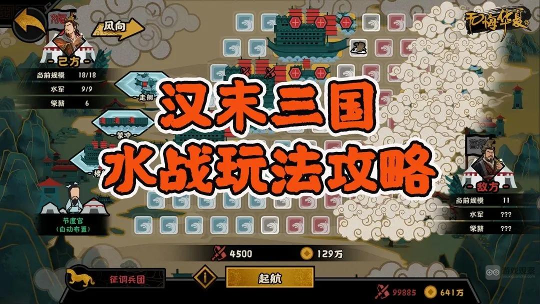 无悔华夏水战怎么玩 水战玩法攻略[多图]图片1