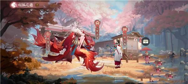 阴阳师红狐之邀活动第一天怎么做 红狐之邀活动第一天必做任务详情[多图]图片2