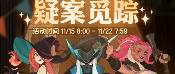 剑与远征疑案觅踪怎么玩 疑案觅踪活动玩法介绍[多图]图片2