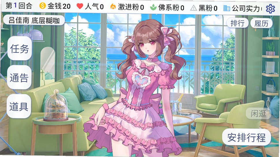 星梦养成记最新版本