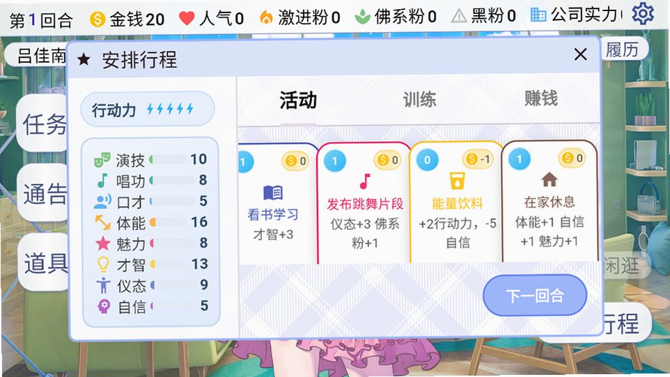 星梦养成记最新版本