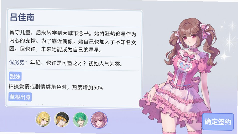 星梦养成记最新版本