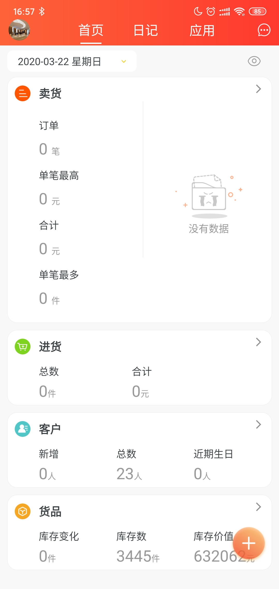 笑铺日记手机版