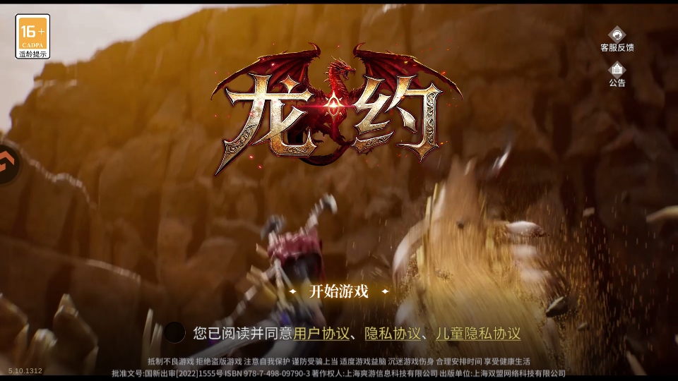 龙约游戏