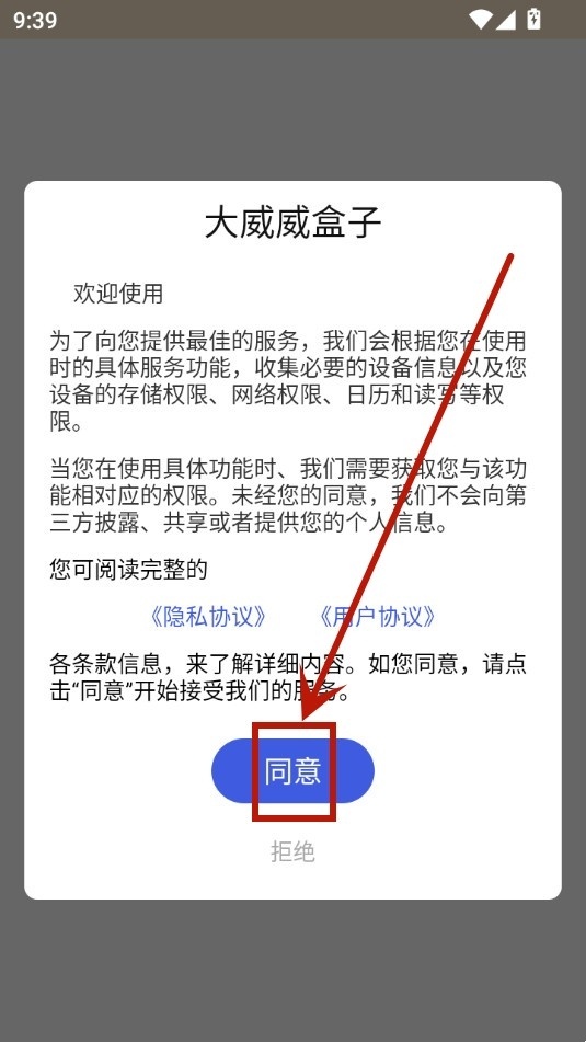 大威威盒子官方版