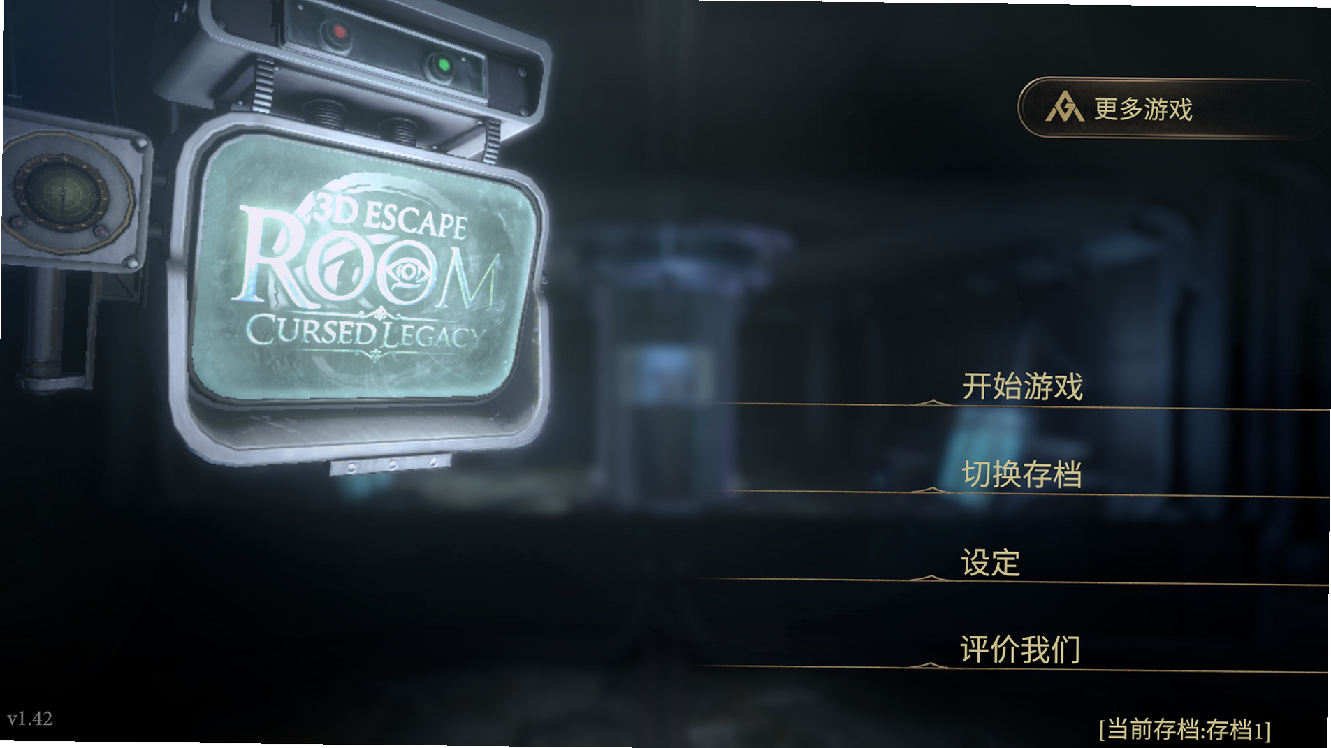 3D密室逃脱遗产的诅咒 3D密室逃脱遗产的诅咒