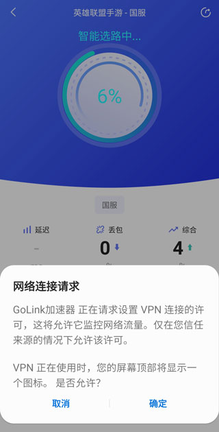 GoLink最新版本2026