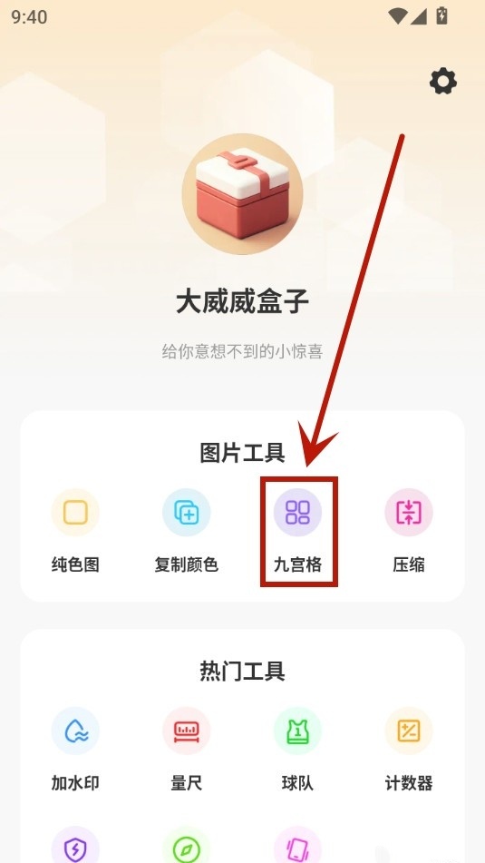 大威威盒子官方版