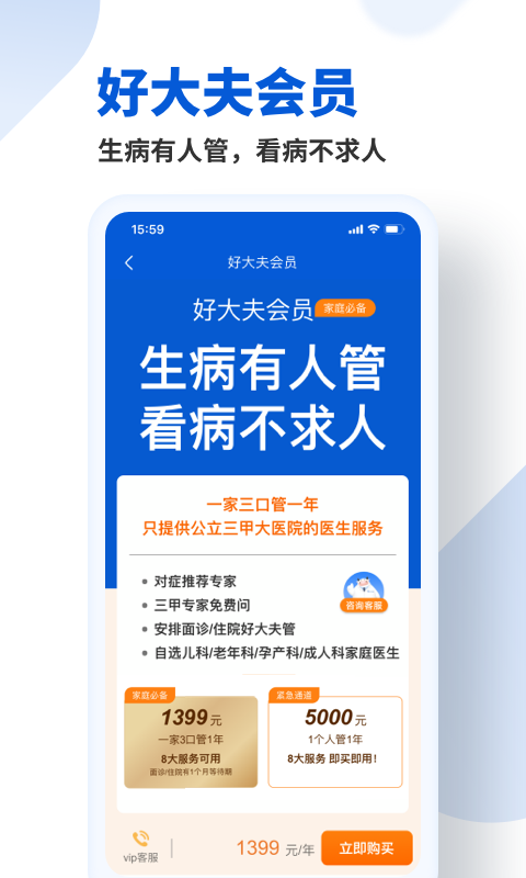 好大夫在线app下载最新版 好大夫在线app下载最新版