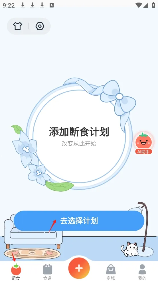 番茄轻断食最新版本