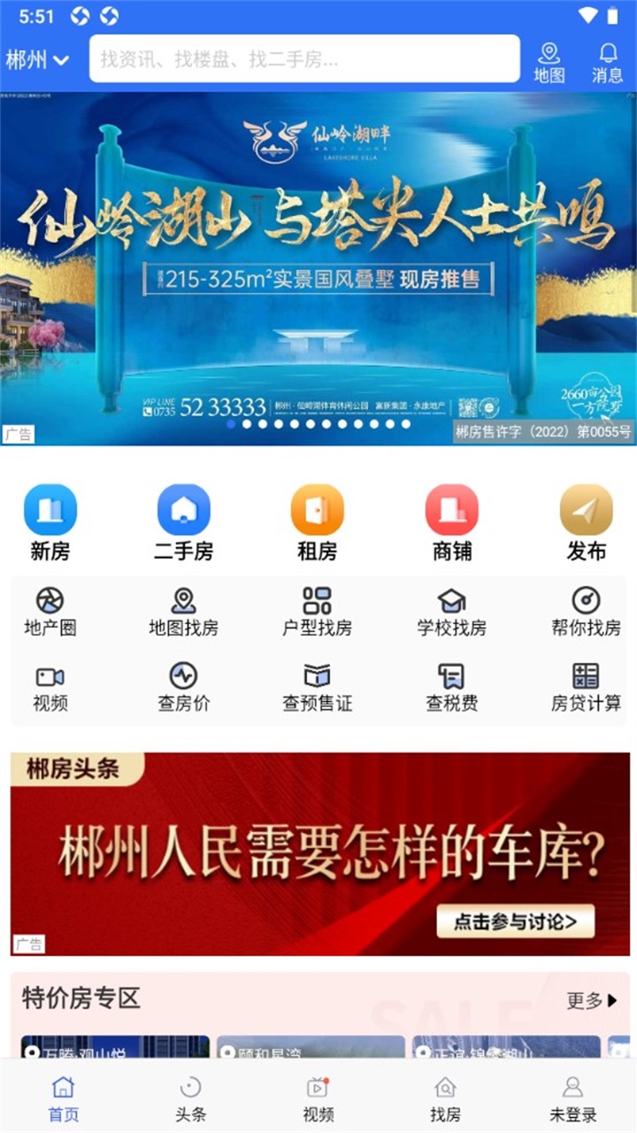 郴房网官方 郴房网官方