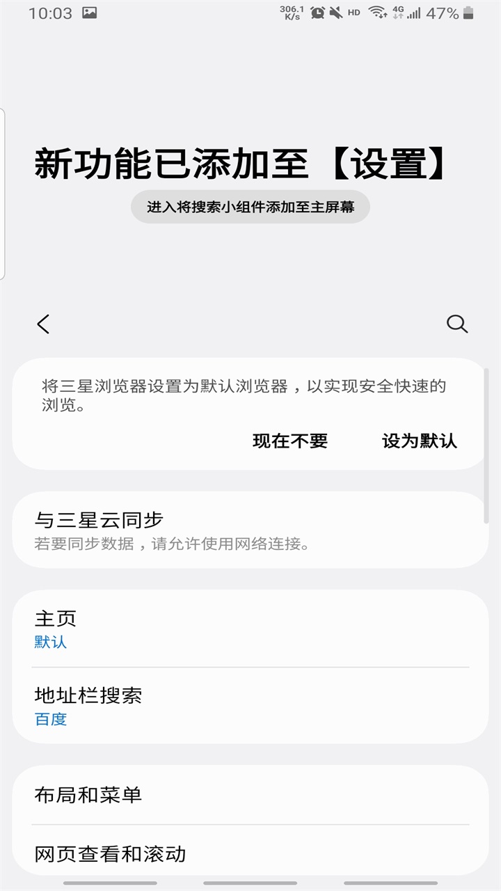 三星浏览器官方版本 三星浏览器官方版本