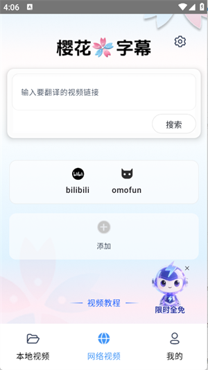 樱花字幕官方版 樱花字幕官方版