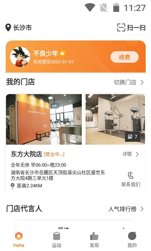 嘿哈猫健身官方版 嘿哈猫健身官方版