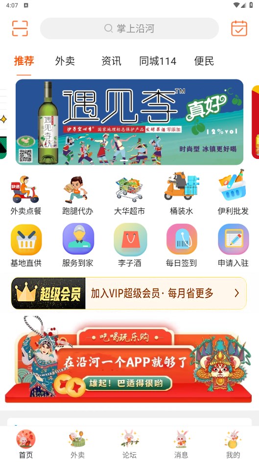 掌上沿河最新版