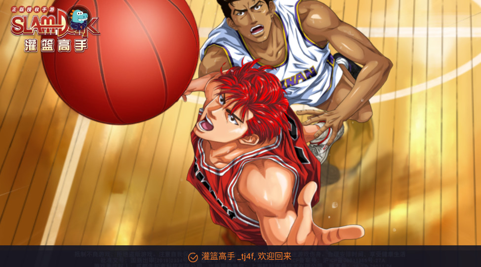 灌篮高手九游渠道服 灌篮高手九游渠道服