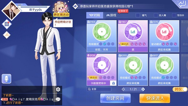 QQ炫舞官方版 QQ炫舞官方版