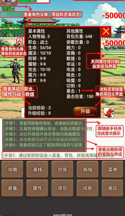 无限升级的战士传说1免广告