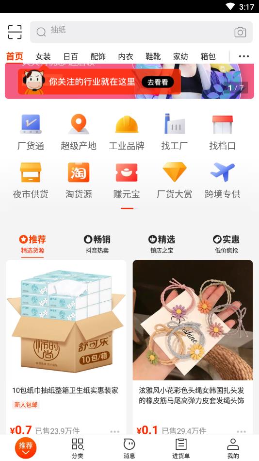 阿里巴巴1688批发官方版 阿里巴巴1688批发官方版